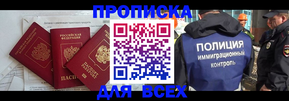 прописка регистрация в Нерюнгри