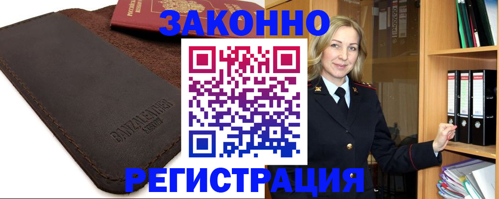 временная регистрация в Нерюнгри